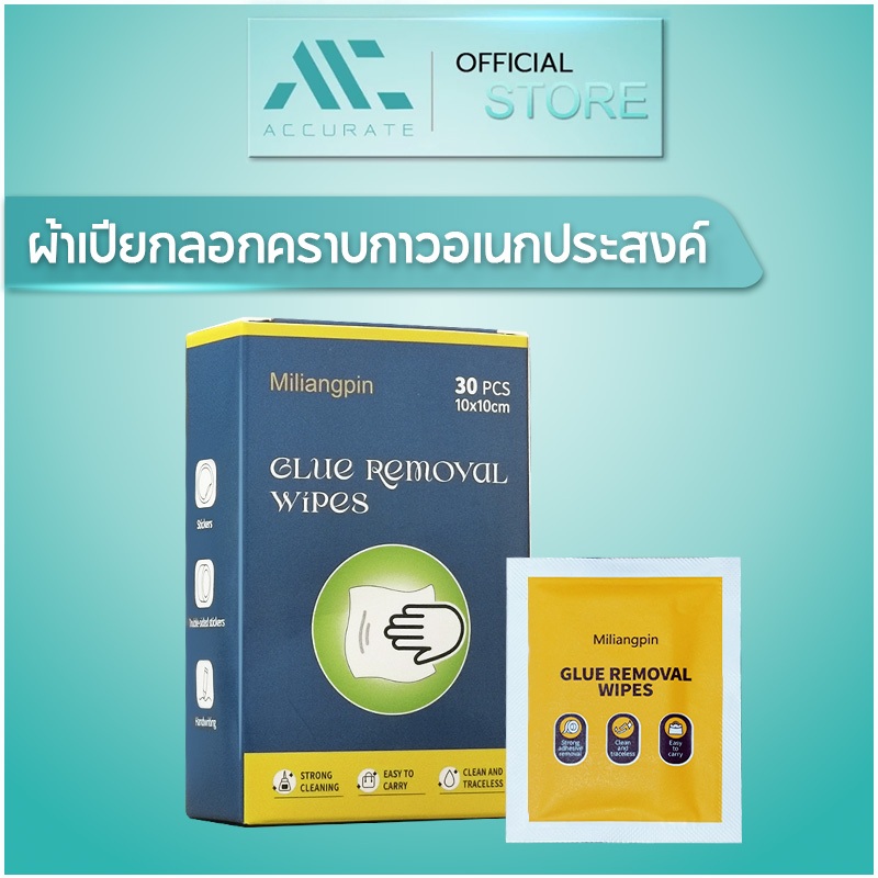ผ้าเปียกขจัดกาวเหนียว ใช้ในบ้าน ขจัดคราบกาวติดแน่นบนกระจก พลาสติก โลหะ หมดจดไวในครั้งเดียว ปลอดภัยไม่ทำลายพื้นผิว