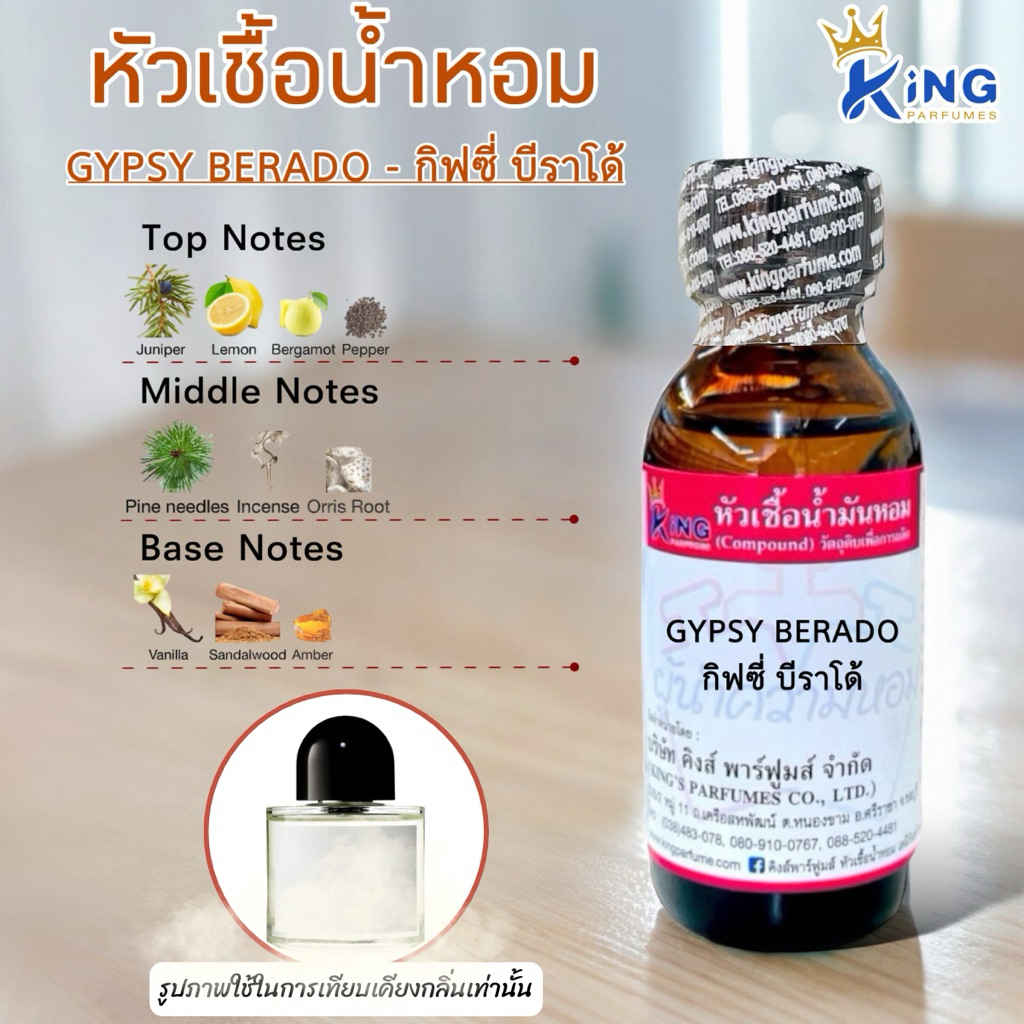 หัวเชื้อน้ำหอมoil100%30-100ml.GYPSY BERADO กิฟซี่ บีลาโด้