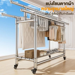 FurnishFiesta ราวตากผ้า ราวตากผ้าสแตนเลส 3 แถว ท่อสแตนเลสหนาพิเศษ มาพร้อมตะขอกันลม ไม่ต้องกลัวลมและแดด มาพร้อมล้อ