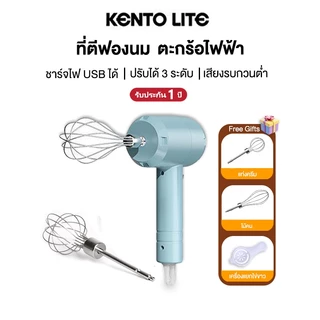 KENTO LITE ที่ตีฟองนม ตะกร้อตีไข่ 800W ตะกร้อไฟฟ้า ปรับได้3เกียร์ การชาร์จ USB ที่ใช้สำหรับ การอบ ตีไข่ตีครีม และผสมแป้ง