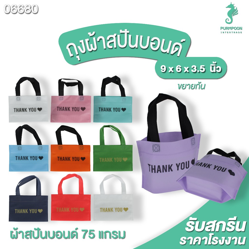 10ใบ/แพ็ค ถุงกาแฟ น้องมินิ ถุงผ้าสปันบอนด์ ลาย thank you PP Bag (โรงงานมาเอง) <06680>