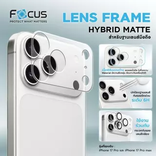 ฟิล์มกันรอยฐานกล้อง แบบด้าน ไฮบริด Focus Hybrid Matte Frame Lens สำหรับ iPhone 17 Pro / 17 Pro Max