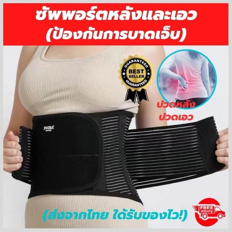 เสื้อพยุงหลัง สายรัดเอวลดปวด ที่รัดเอวแกปวด เข็มขัดพยุงหลัง ช่วยพยุงหลังและเอวเวลายกของหรือนั่งนานๆ