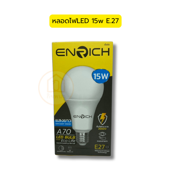 Enrich เอ็นริช หลอดไฟแอลอีดี 15วัตต์ แสงขาว ขั้ว E.27 6500K