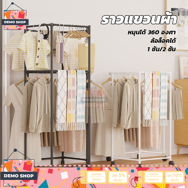 ราวแขวนผ้า มัลติฟังชั่น มีล้อ ราวแขวนผ้าหกเหลี่ยม ราวแขวนผ้ามีล้อเลื่อน หมุนได้ 360 องศา ล้อล็อคได้ มี 2 ขนาด ประกอบง่าย