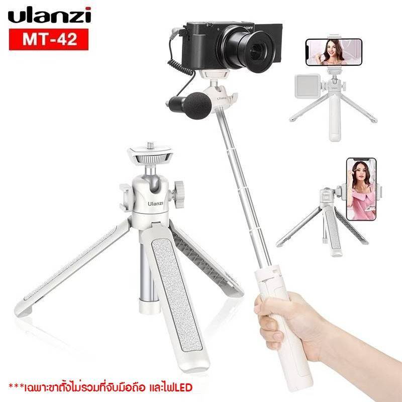 ULANZI EXTENDABLE VLOG TRIPOD MT-42 WHITE พร้อมส่ง