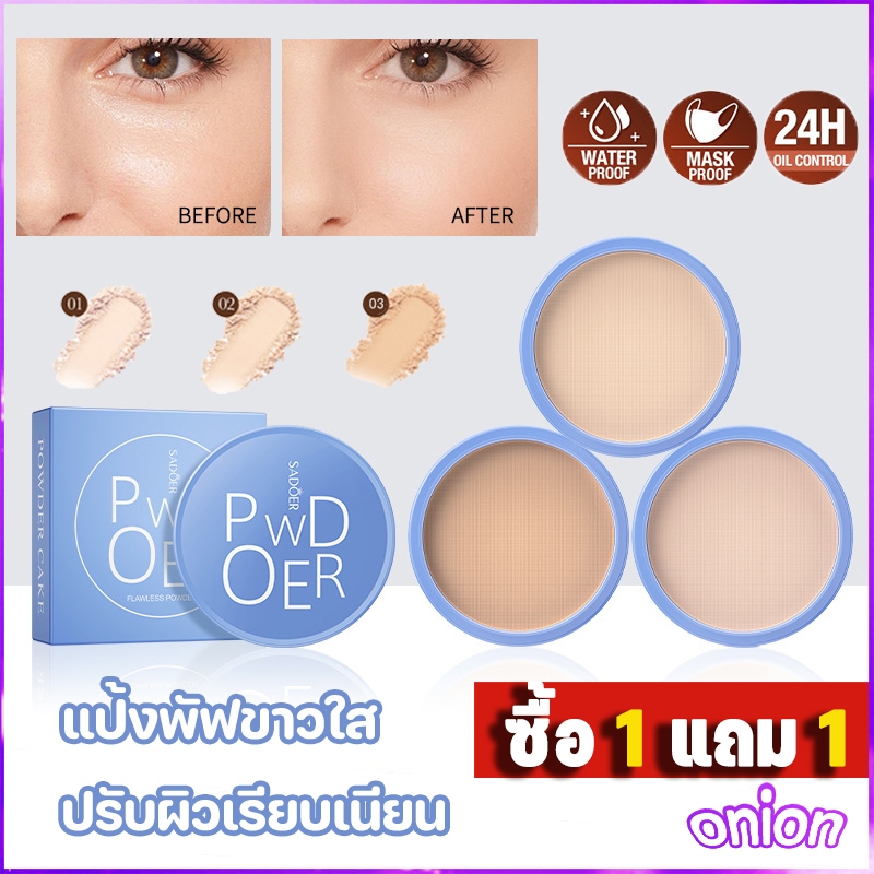 🔥NEW🔥 ซื้อ 1 แถม 1 แป้งพัฟท์รุ่นใหม่ ควบคุมความมันและคงสภาพเมคอัพ  มาพร้อมกับฟองน้ำรองพื้น เรียบเนียนเป็นธรรมชาติ