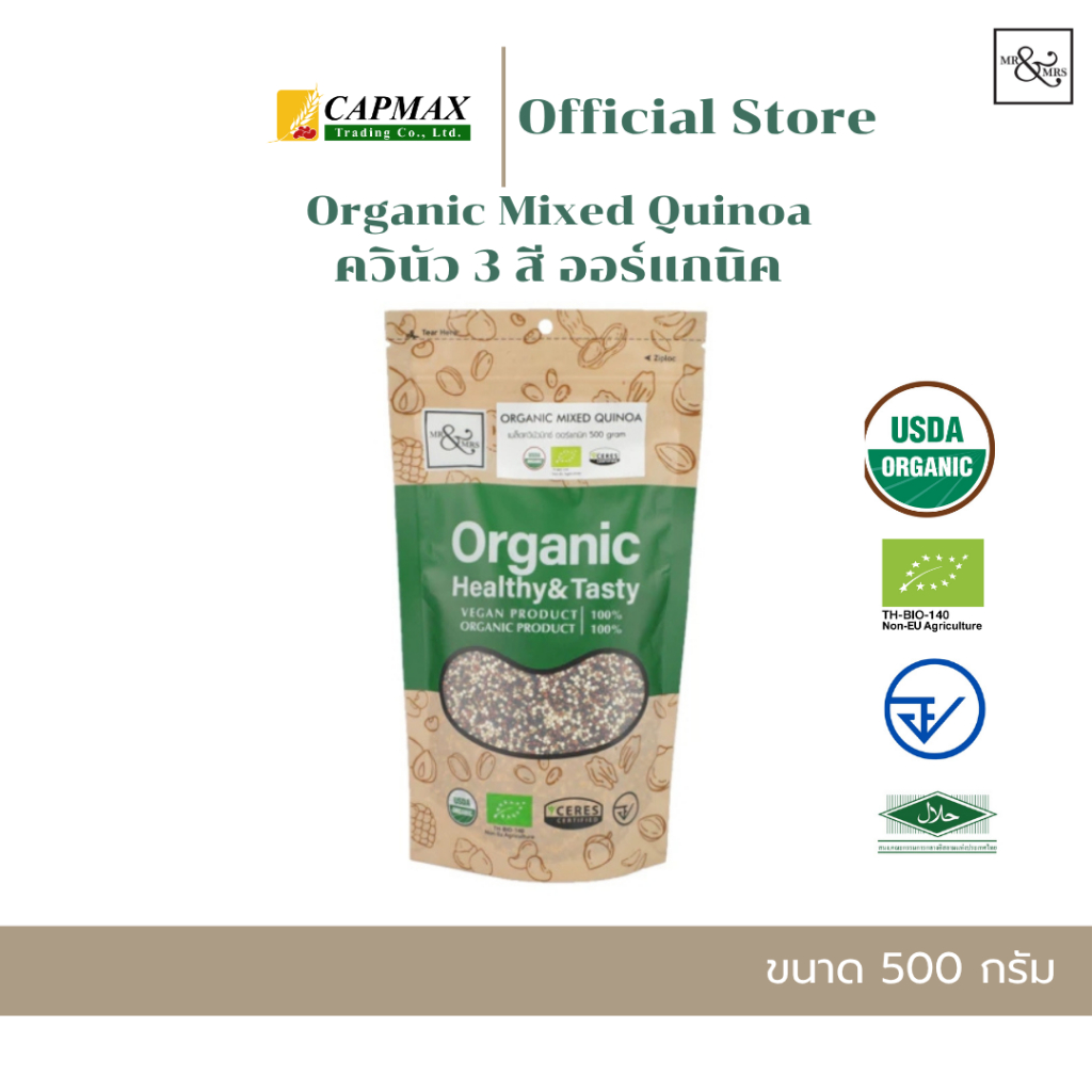 ควินัว 3 สี ออร์แกนิค 500 กรัม Mr. & Mrs. / Organic Mixed Quinoa 500 g
