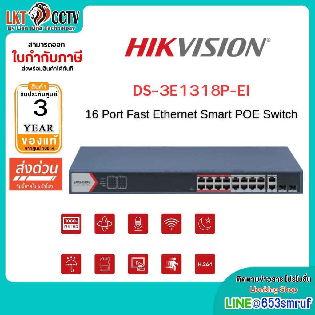Hikvision DS-3E1318P-EI 16Port PoE Switch รุ่นDS-3E1318P-EI