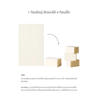 SUPERMOM THAILAND - Studio Fit Sponge 4P ซุปเปอร์มัม สตูดิโอ ฟิต สปันจ์ 4พี