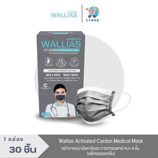 แมสก์คาร์บอน วอลลีแอส Wallias หนา 4 ชั้น ป้องกันได้ถึง 4 ชั้น ( รุ่นใหม่! )กรองฝุ่น PM2.5กรองเชื้อ