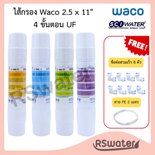 Waco Hyundai ชุดไส้กรองน้ำ 4 ขั้นตอน กรองตะกอน -พรีคาร์บอน -…