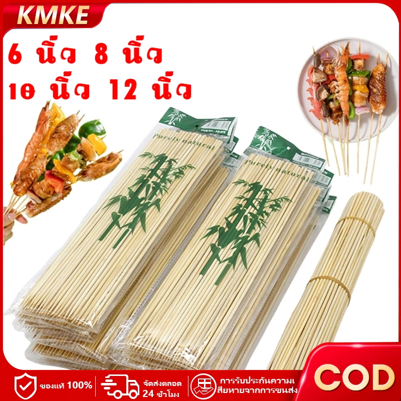 🔥ส่งฟรี ม้เสียบอาหาร ไม้เสียบ ลูกชิ้น บาร์บีคิว หม่าล่า ปลายเเหลม 6/8/10/12ไม้เสียบอาหาร ไม้เสียบหมูปิ้ง จัดส่งจากท้องถิ