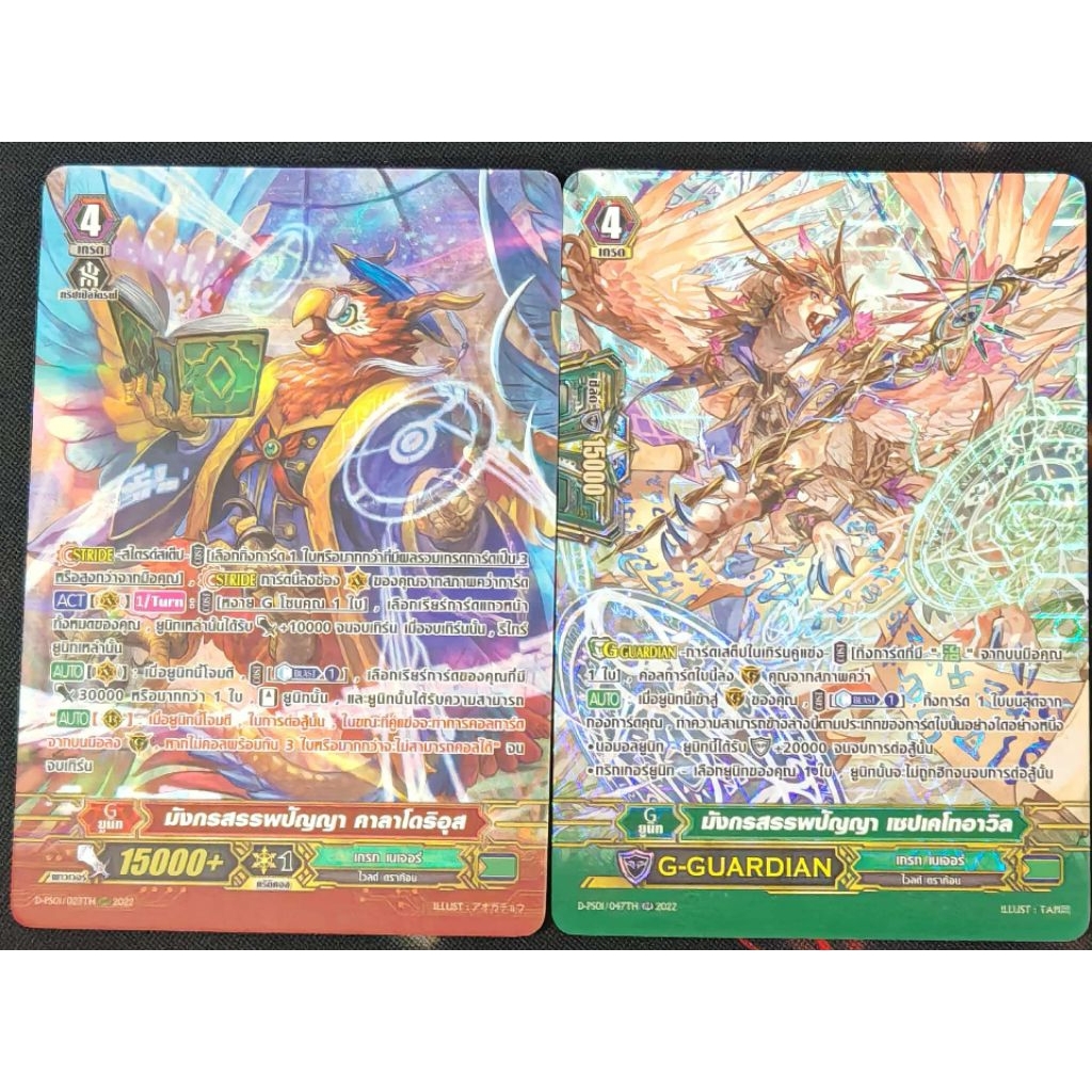 แวนการ์ด​ MyturnZ D-PS01 เกรทเนเจอร์​ แบบละ 1 ใบ ฟอยเรืองแสง