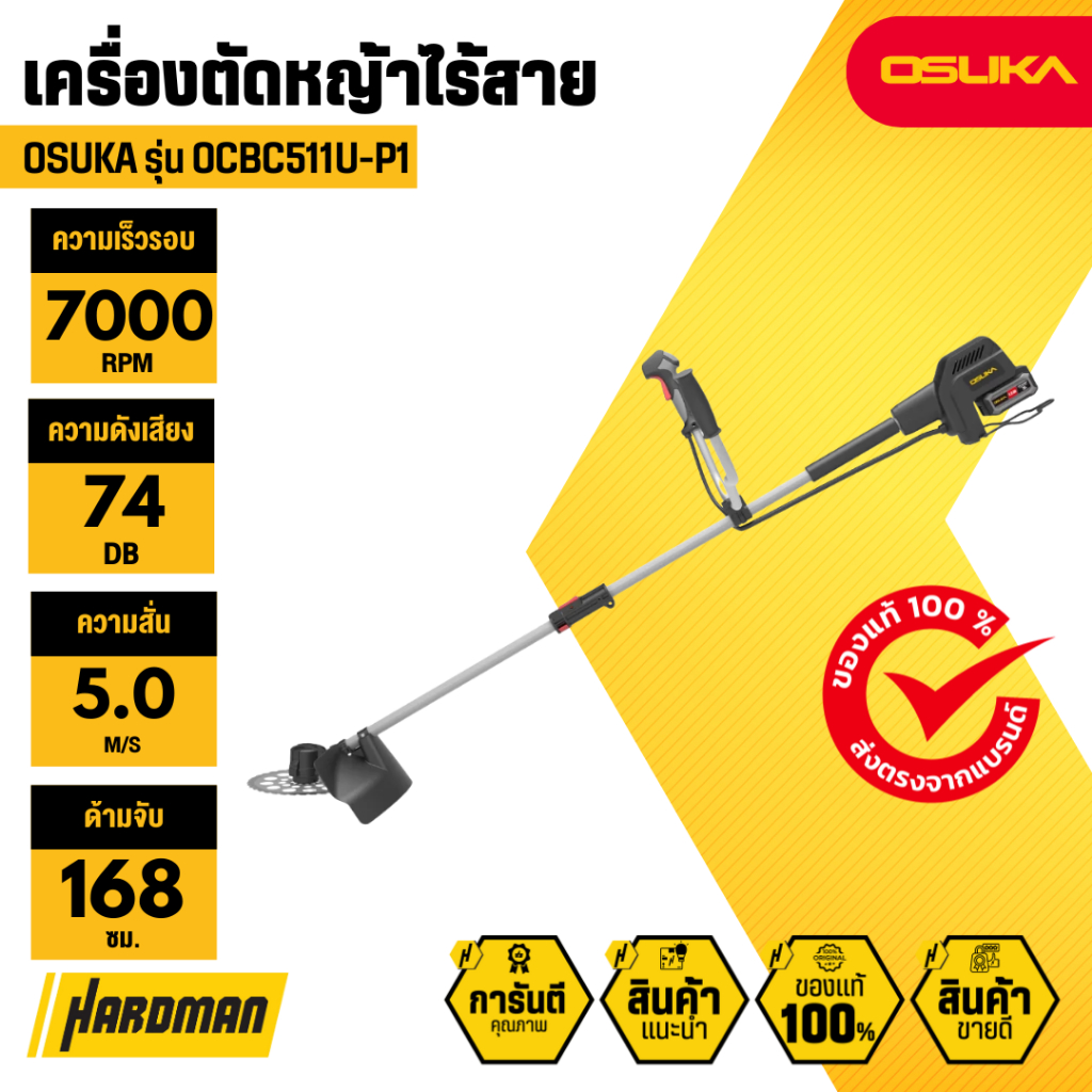 OSUKA OCBC511U-P1 เครื่องตัดหญ้าไร้สาย  20V