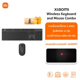 Xiaomi Wireless Keyboard And Mouse Combo เมาส์  คีย์บอร์ด  เ…