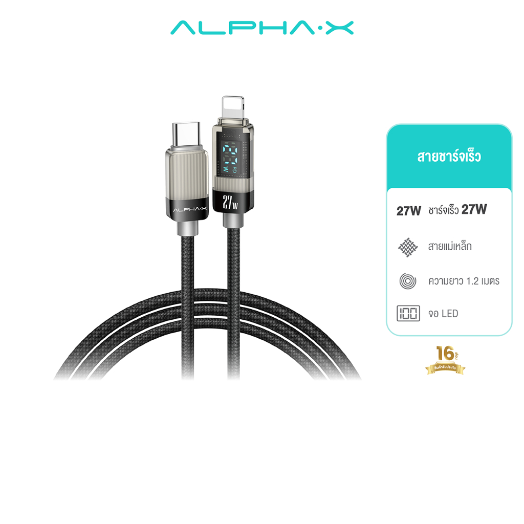 ALPHA X สายชาร์จเร็ว PD27W รุ่นALU-CL10 ชาร์จเร็ว Type C To L-Cable จอแสดงผลLED【รับประกัน 16 เดือน】