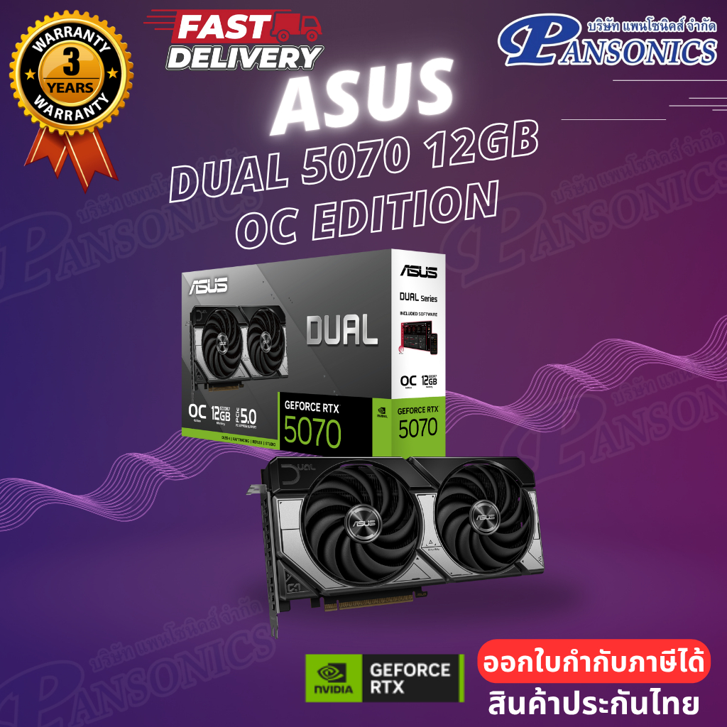 VGA  ASUS DUAL GEFORCE RTX 5070 OC EDITION 12GB GDDR7 (รับประกัน3ปี)