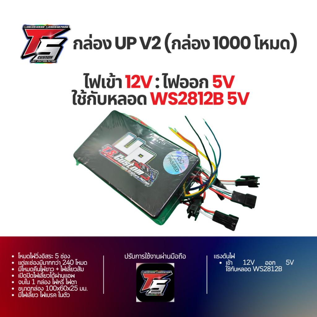 กล่อง 1000 โหมด กล่องควบคุมไฟ RGB UP V2 ใช้กับหลอด WS2812B 5V