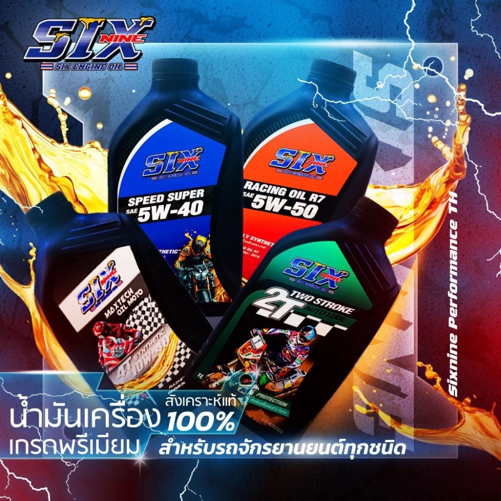 น้ำมันเครื่อง สำหรับรถจักรยานยนต์ทุกรุ่น สังเคราะห์แท้100% Six Engine oil Fully Synthetic 🥰