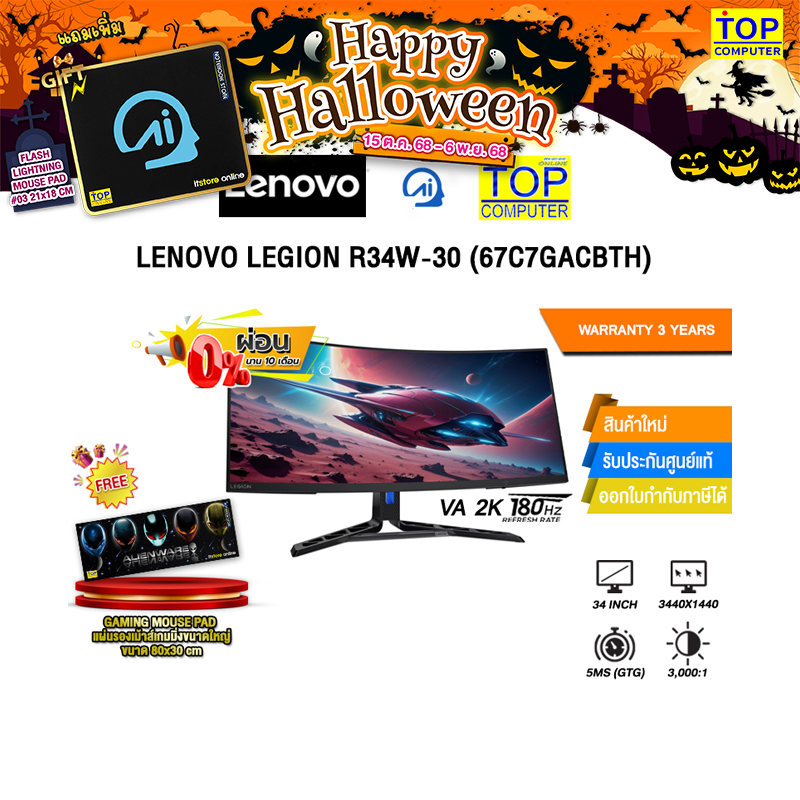 [ผ่อน 0% 10 ด.]LENOVO LEGION R34W-30 (67C7GACBTH) (VA 2K 180Hz)/ประกัน 3 Years