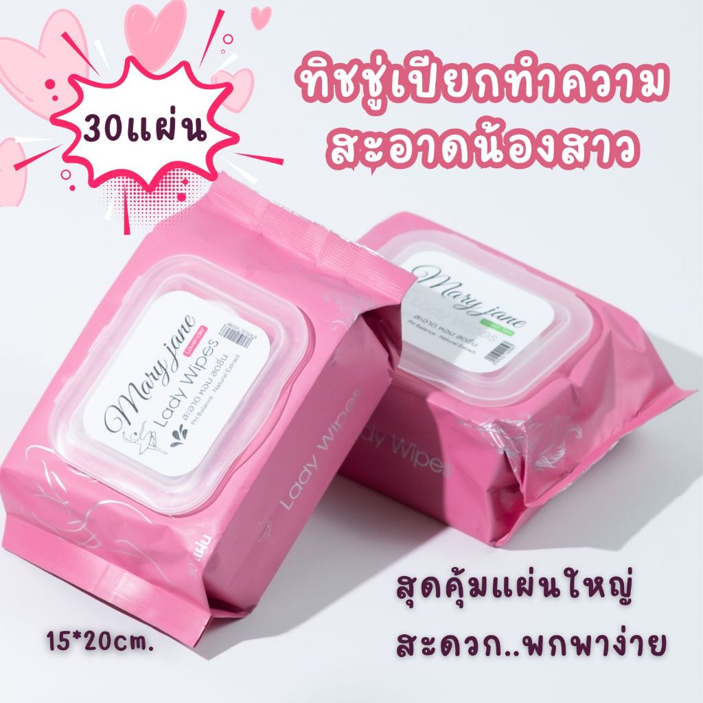 ทิชชู่เปียกจุดซ่อนเร้นอ่อนโยน พกพาสะดวก ลดกลิ่นอับ มั่นใจตลอดวัน