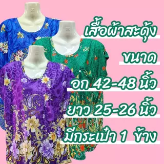 5 ตัวมีโปร เสื้อผ้าสะดุ้ง เนื้อนิ่ม ใส่ดีผ้าบางไม่หนามาก ระบายอากาศดี