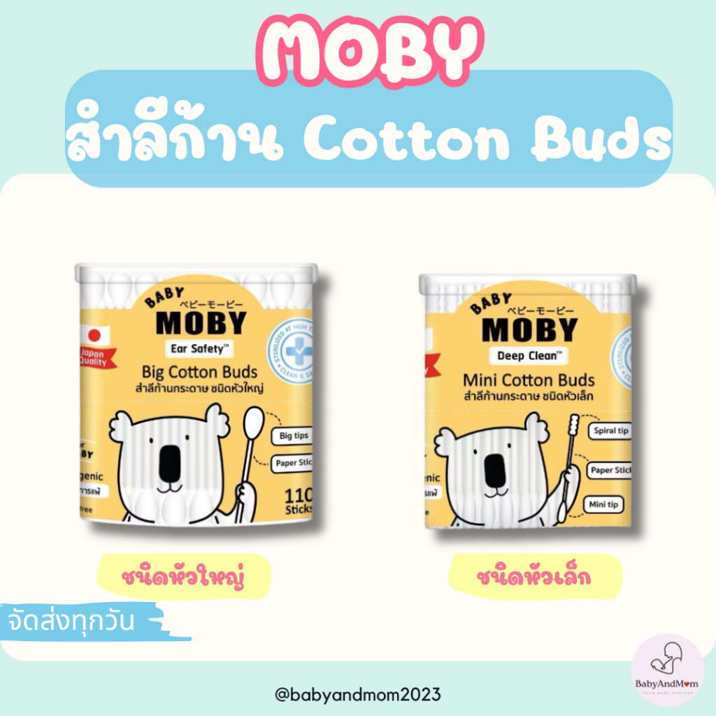 Moby โมบี้ คอตตอนบัดหัวเล็ก สำหรับเด็ก สำลีก้านกระดาษ Baby Moby Cotton Buds แบบกระปุกและแบบรีฟิล