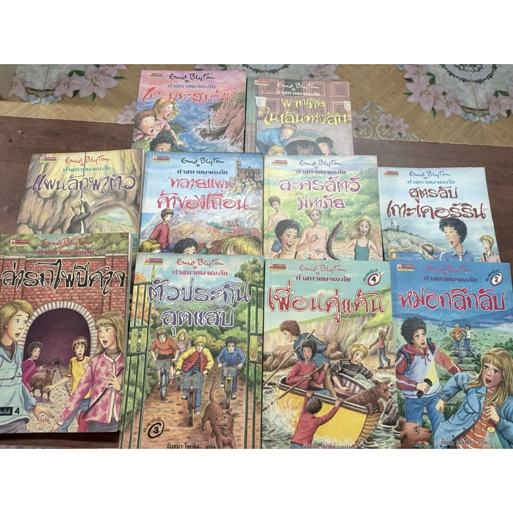ห้าสหายผจญภัย อีนิด ไบลตัน เล่ม 1,2,3,4,5,6,7,8,9,13