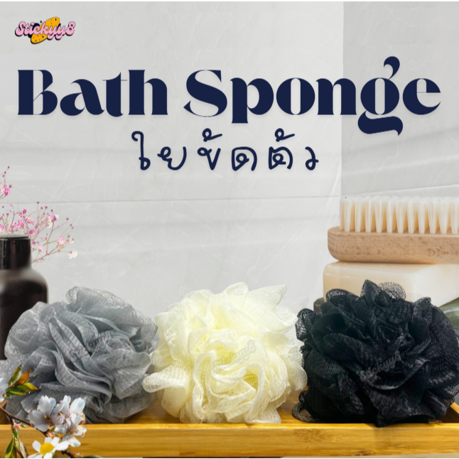 ใยขัดผิวอาบน้ำ ฟองน้ำขัดผิว ใยขัดตัว คลาสสิค ขนาดใหญ่ 50g. 3 สี