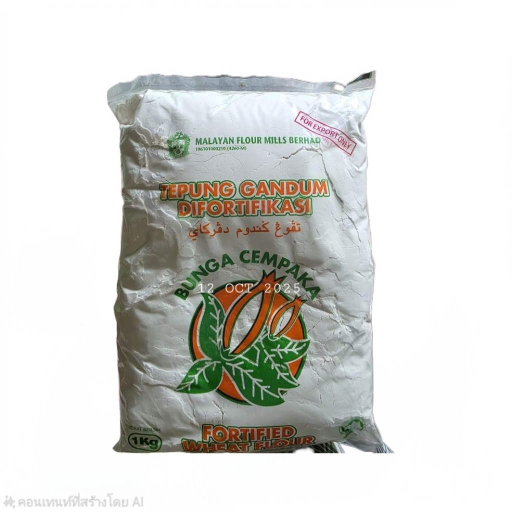 แป้งสาลีอเนกประสงค์ ตราจำปาม่วง ขนาด1kg