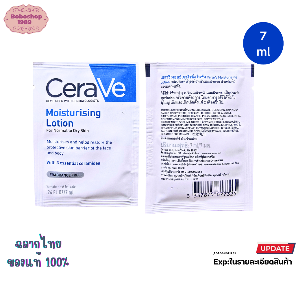 เซราวี มอยเจอไรซิ่ง โลชั่น Cerave moisturising Lotion ซอง  7 ml ขนาดทดลอง