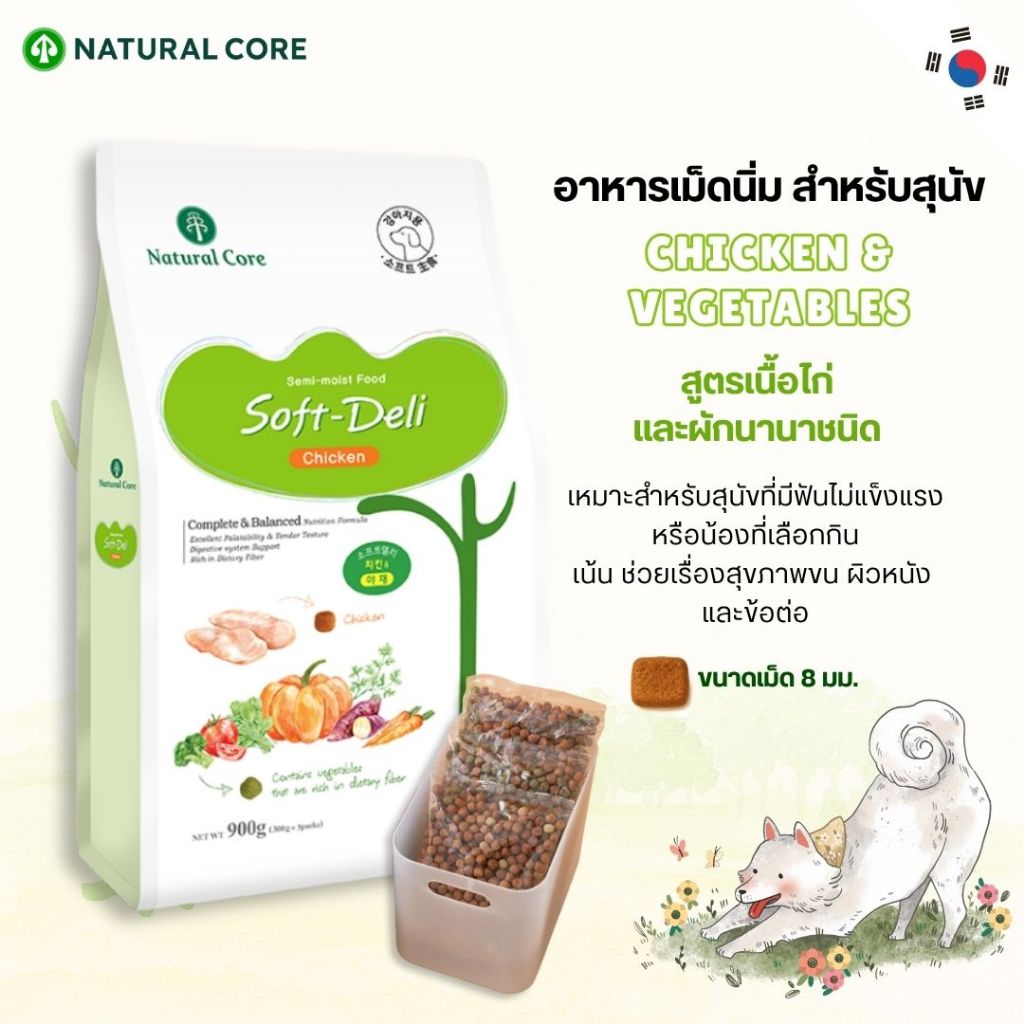 Natural Core Soft Deli Chicken & Vegetables อาหารเม็ดนิ่มไก่และผัก สำหรับสุนัข นำเข้าจากเกาหลี
