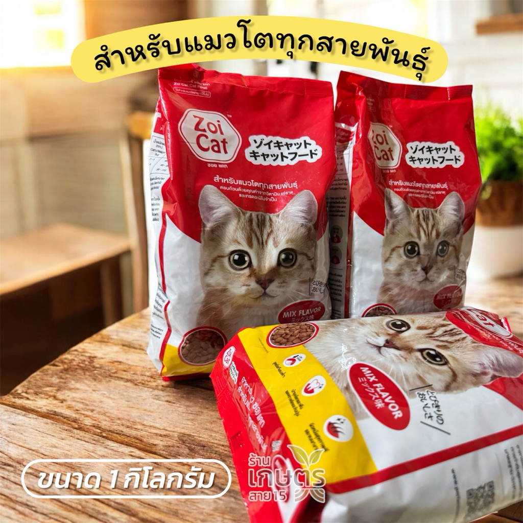 ซอยแคท อาหารสำหรับแมวโตทุกสายพันธุ์ ขนาด 1 กิโลกรัม