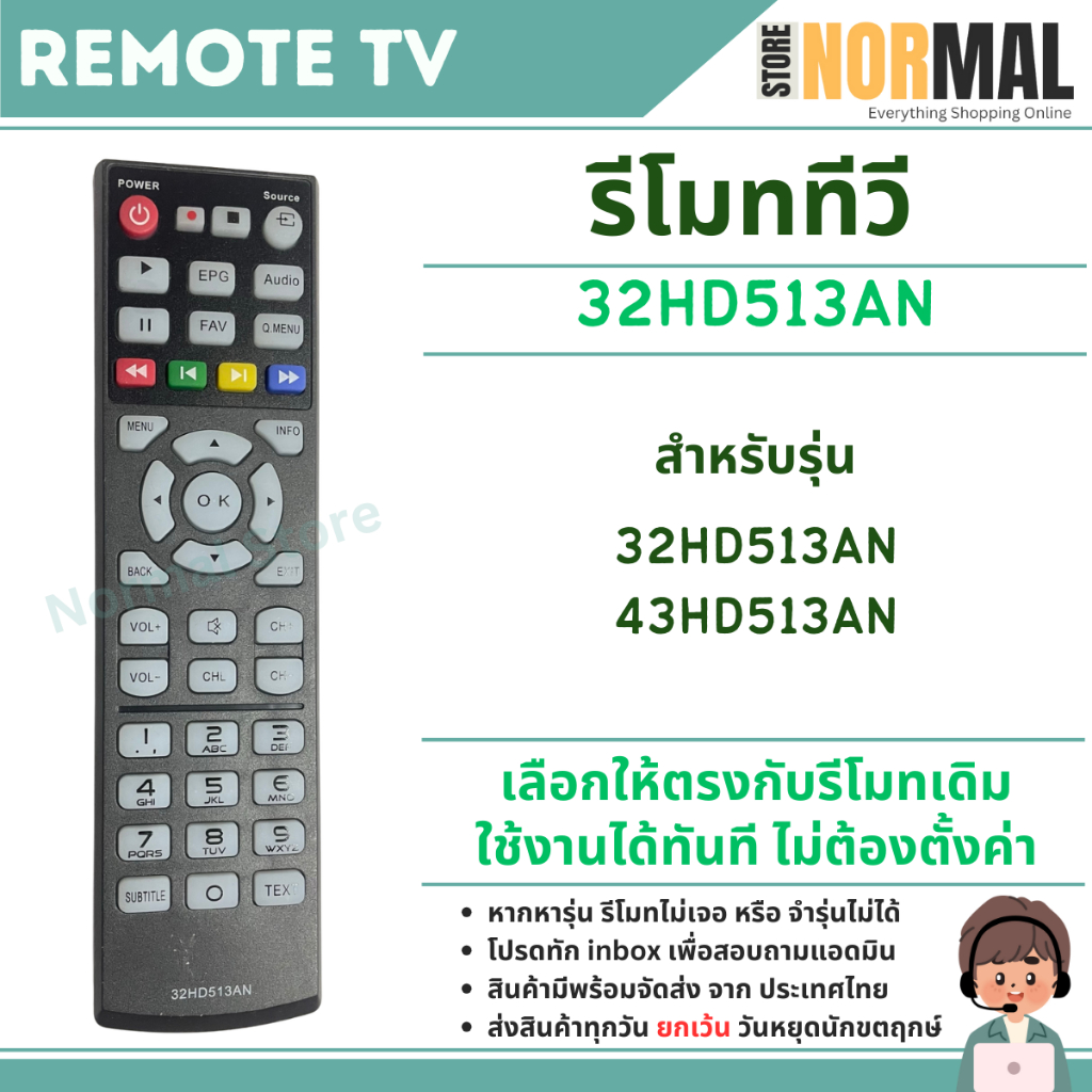รีโมททีวี รุ่น 32HD513AN สำหรับทีวี รุ่น 32HD513AN , 43HD513AN ใช้งานได้ทันที ไม่ต้องตั้งค่า