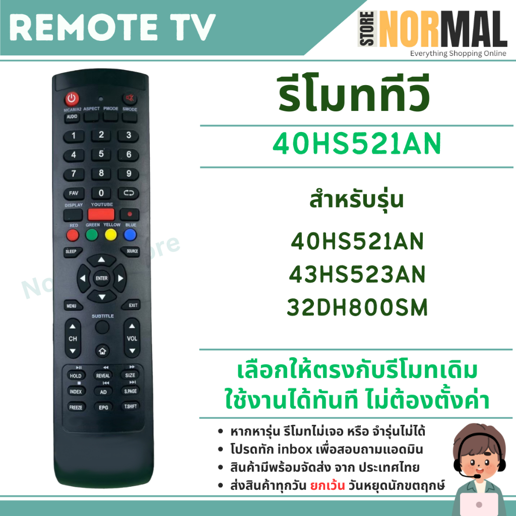 รีโมททีวี 40HS521AN สำหรับทีวีรุ่น 40HS521AN , 43HS523AN , 32DH800SM ใช้่งานได้ทันที ไม่ต้องตั้งค่า