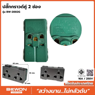 บล็อกยาง BEWON พร้อมปลั๊กกราวด์คู่ 6ช่อง มีสวิทช์ควบคุม รุ่น BW-2126SMG รองรับกำลังไฟสูงสุด 3500 Watt และสายไฟ VCT