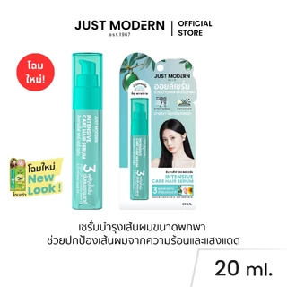 Just Modern (จัสท์โมเดอร์น) อินเทนซีฟ เซรั่มบำรุงเส้นผม Intensive Care Hair Serum