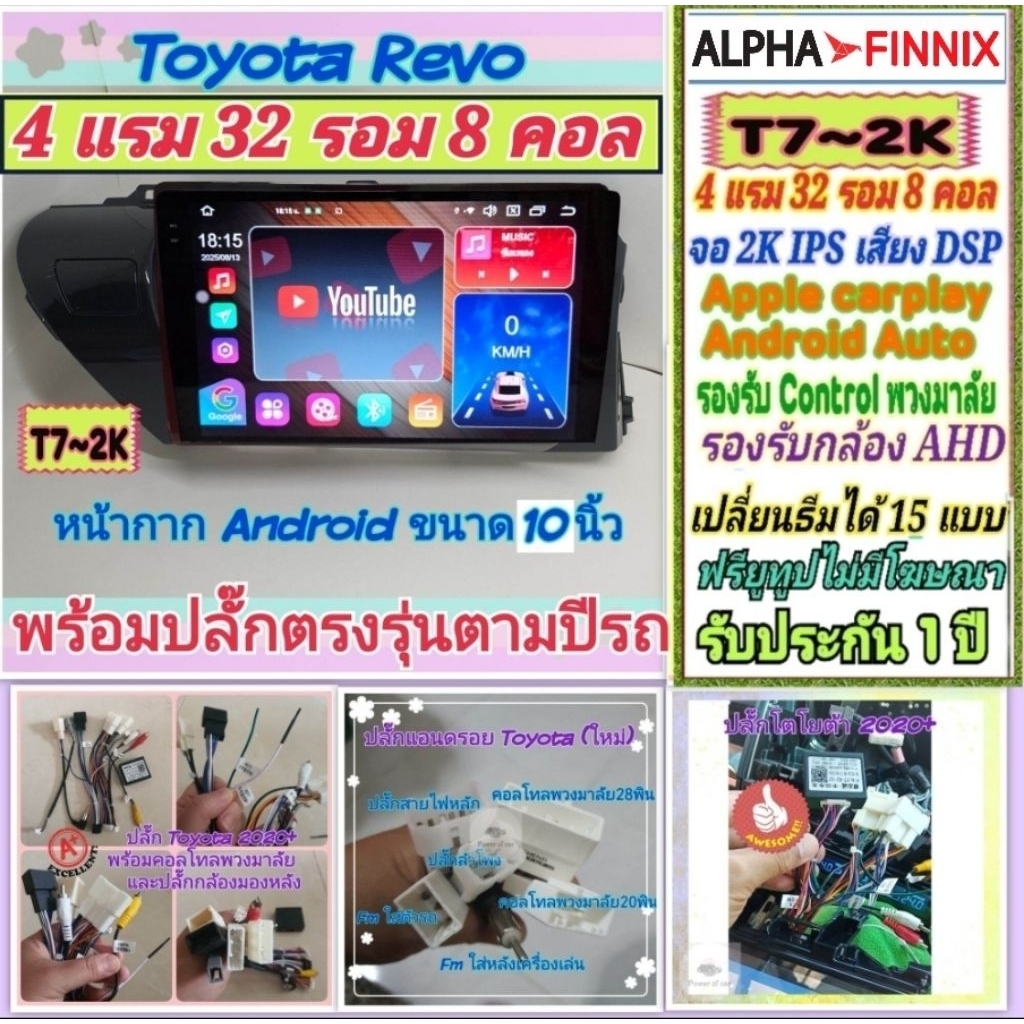 จอแอนดรอย Toyota Revo โตโยต้า รีโว่ ปี16+ Alpha Finnix รุ่น T7-2K 4แรม 32รอม 8คอล DSP AHD CarPlay ยู