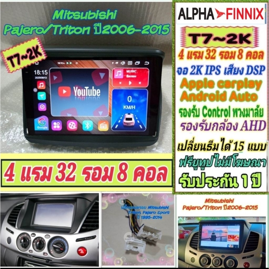 จอแอนดรอย ปาเจโร่ ไททัน Pajero Triton ปี06-14  Alpha Finnix รุ่น T7-2K 4แรม 32รอม 8คอล DSP AHD CarPl