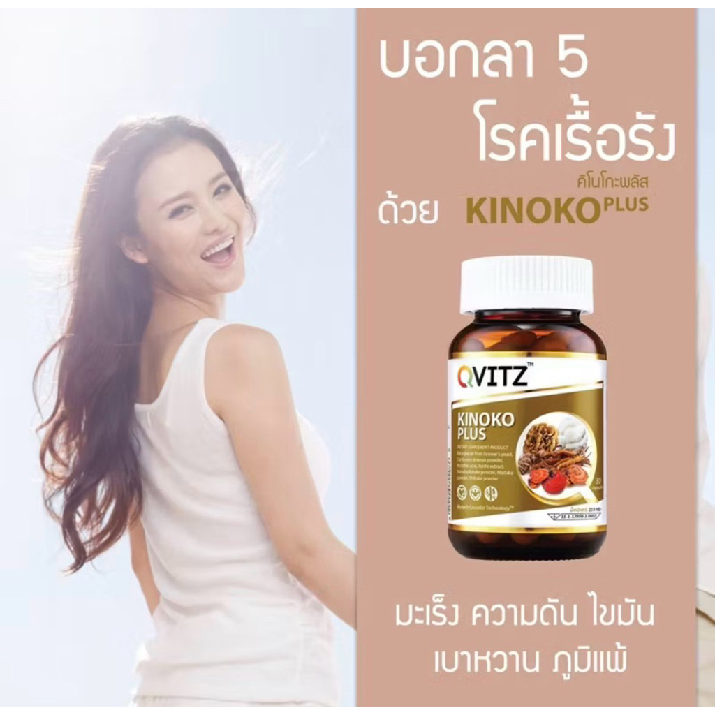 ส่วนลด ฿240 Qvitz Kinoko Plus คิโนโกะ อาหารเสริม (30 แคปซูล)Shiitake(ชิตาเกะ) หรือเห็ดหอม ช่วยเสริมส