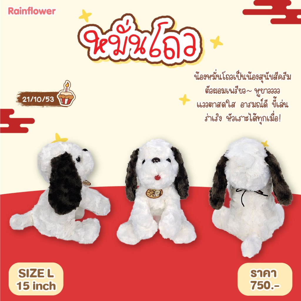 Rainflower ตุ๊กตาสุนัขหมั่นโถว - รูปที่ 3