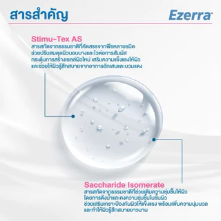 Ezerra Cleanser อีเซอร์ร่า คลีนเซอร์ อีเซอร์ร่า เจลอาบน้ำสูตรอ่อนโยน