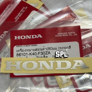 สติกเกอร์HONDA 80มม. ติดชิวหน้า FORZA300-350 PCX160 แท้ศูนย์…