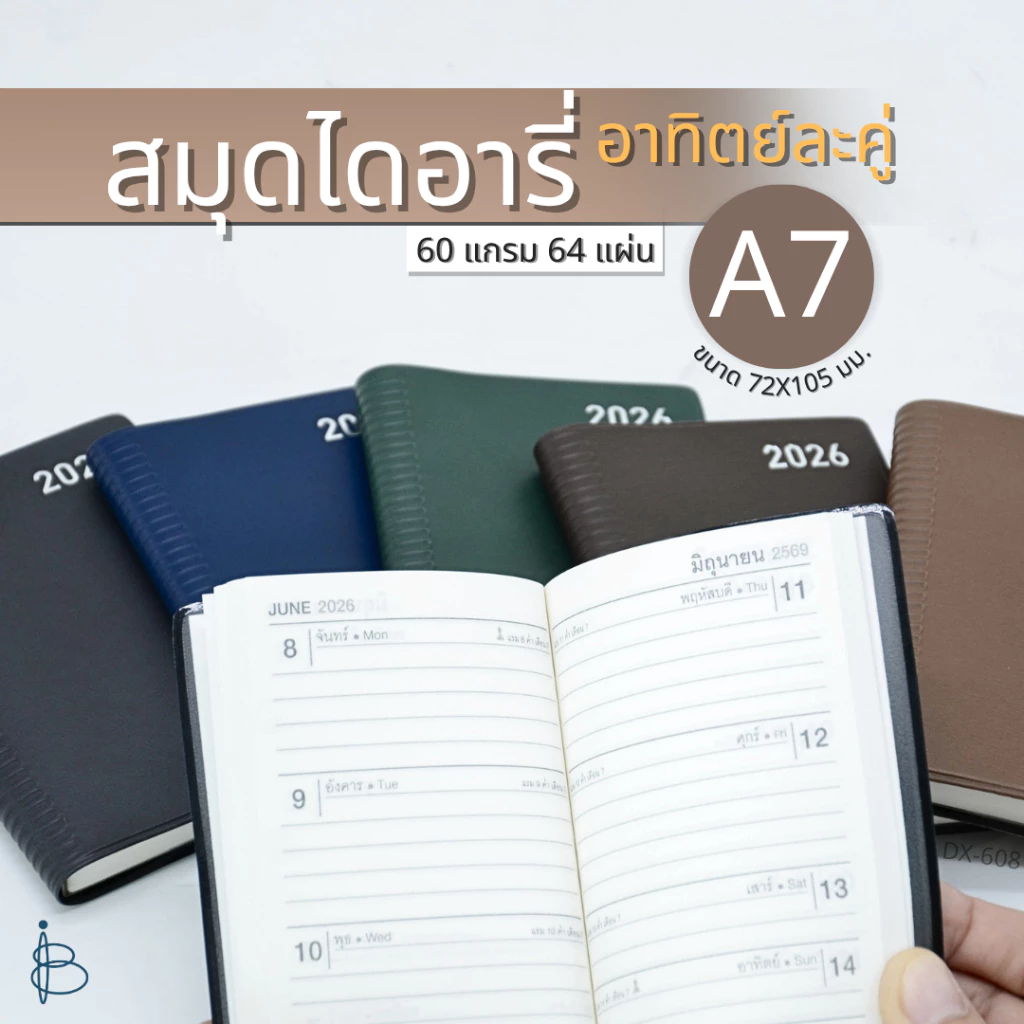 สมุดไดอารี่ (อาทิตย์ละคู่) ปี 2569/2026 A7 ขนาด 72x105 มม. 60 แกรม 64 แผ่น