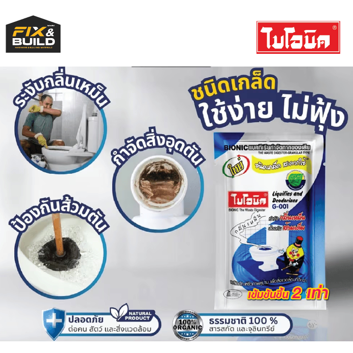 ไบโอนิค BIONIC G-001 จุลินทรีย์ดับกลิ่นห้องน้ำ ส้วมเต็ม ท่อตัน ลดปัญหาส้วมเต็ม ปลอดภัยไม่กัดท่อ ราคา ถูกที่สุด ดีลบีเคเค แกลเลอรีภาพที่ 5