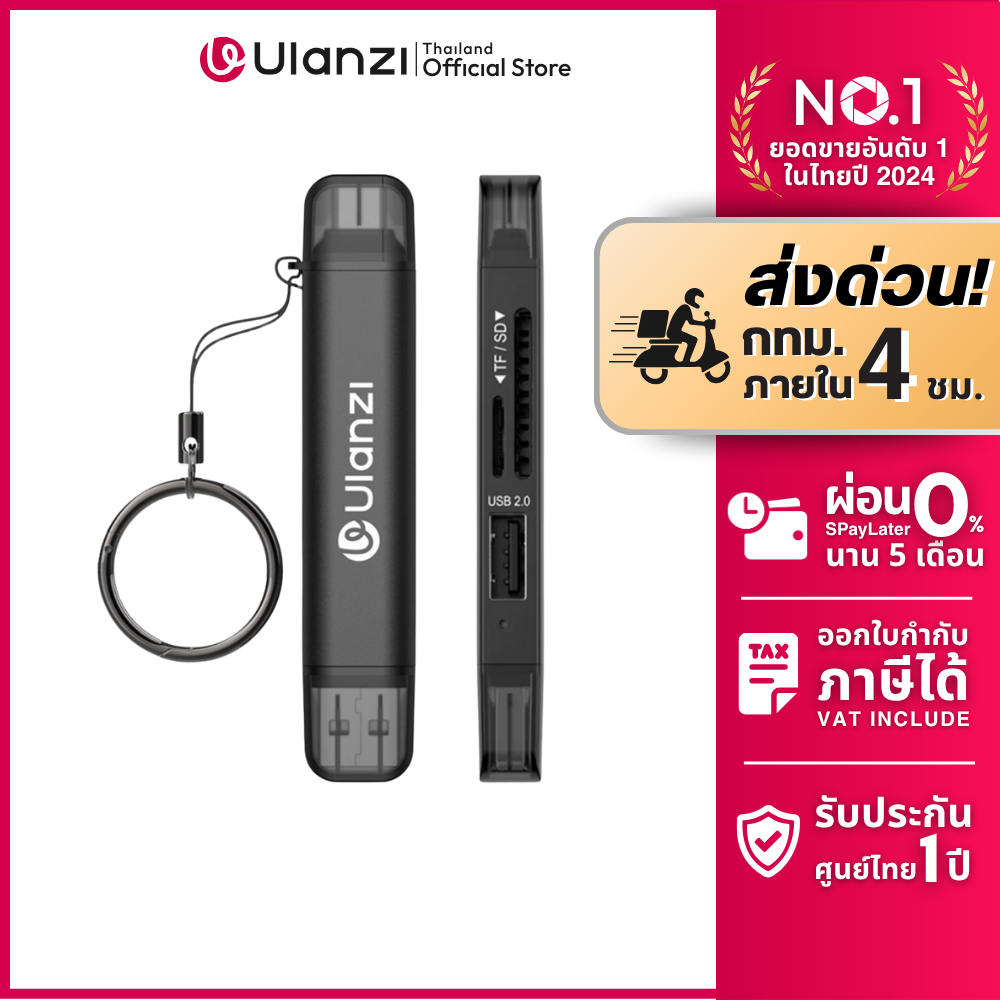 Ulanzi CR1 3in1 USB Card Reader การ์ดรีดเดอร์ ขนาดพกพา รองรับ SD/TF/USB ถ่ายโอนข้อมูลเร็ว 5Gbps