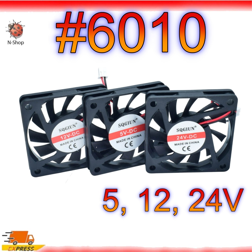 พัดลมระบายความร้อน 6010 SQGIUN DC 5V 12V 24V ขนาด 60x60x10 มม. พัดลมคอมพิวเตอร์ มอเตอร์พัดลม แบริ่งอัดน้ำมัน เสียงเบา