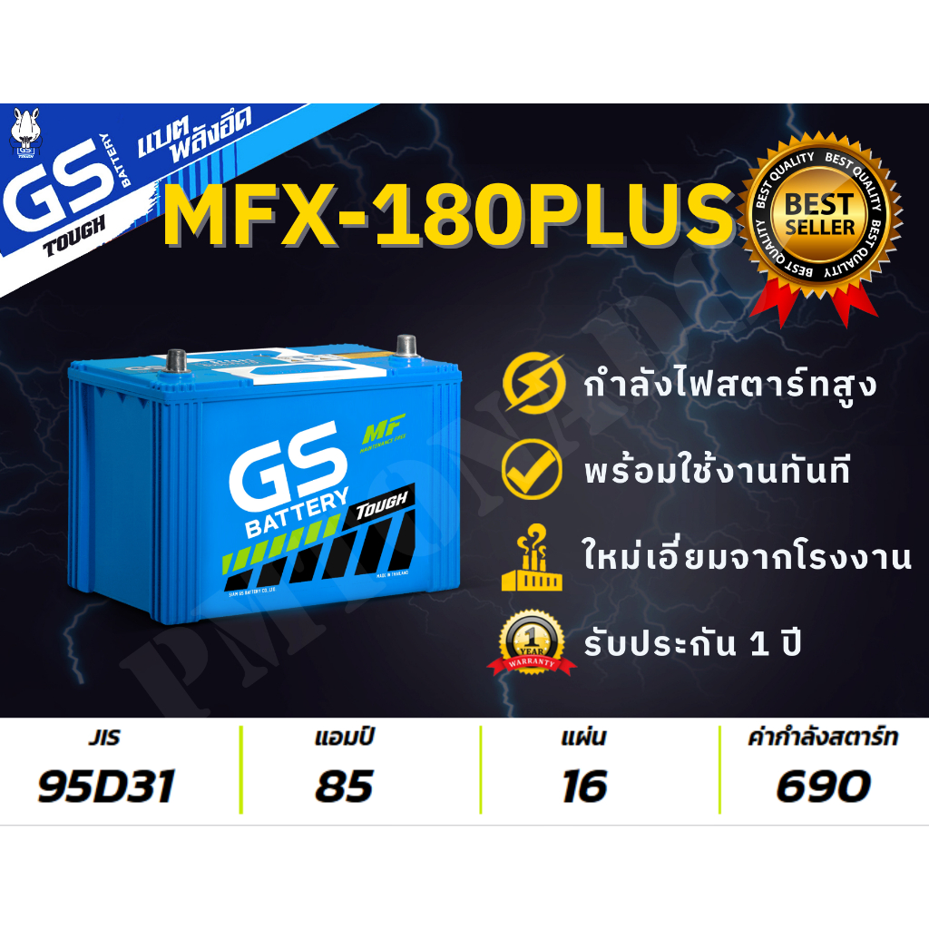 MFX-180L/R PLUS 85 แอมป์ 95D31 GS Battery แบตเตอรี่รถกระบะ SUV กึ่งแห้ง แท้ ใหม่ พร้อมใช้ MFX180PLUS