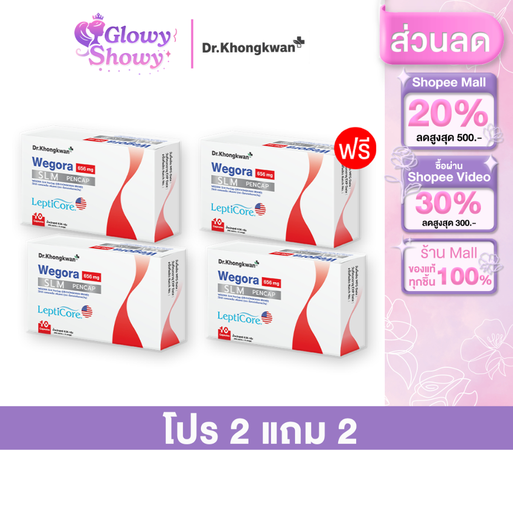 4 กล่อง Dr.Khongkwan ดร.ของขวัญ Wegora วีโกร่า ปากกาแคปซูล ( 1กล่อง/10แคปซูล )